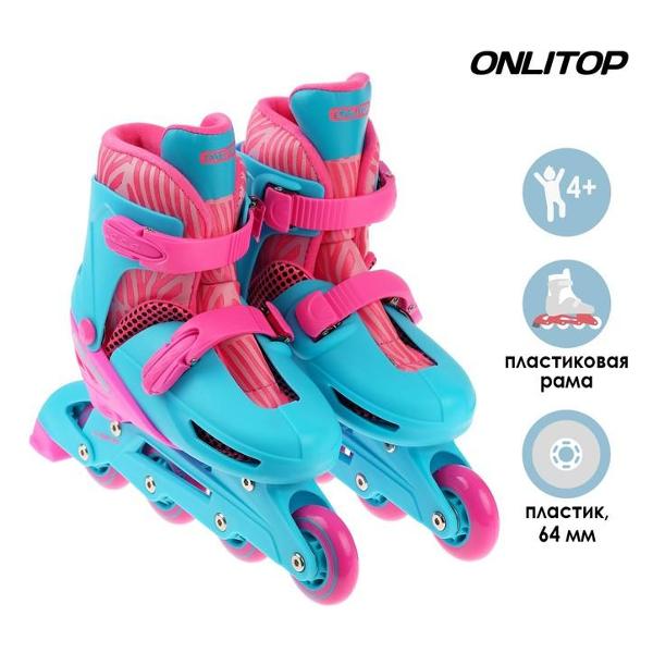 Коньки роликовые ONLITOP 4605213