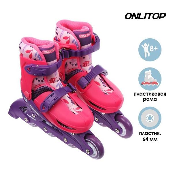 Коньки роликовые ONLITOP 5255973