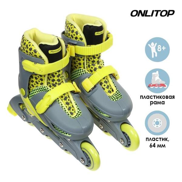 Коньки роликовые ONLITOP 4605222