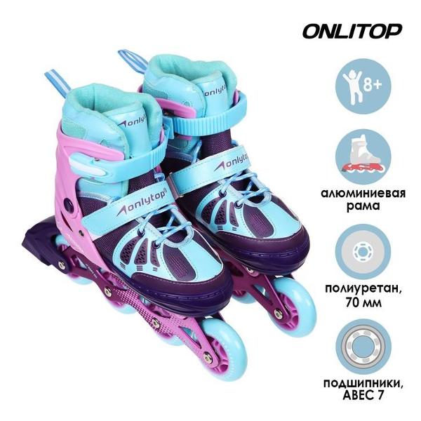 Коньки роликовые ONLITOP 5255979