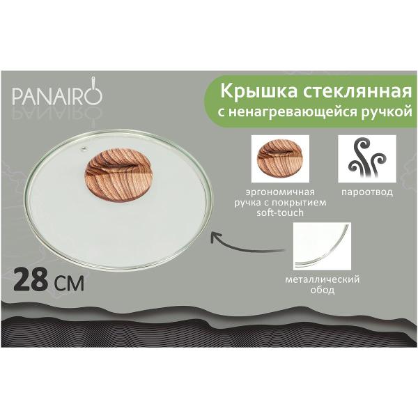 Крышка стеклянная Panairo 28 см K-D28-WOOD