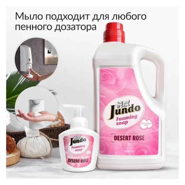 Мыло-пенка для рук Jundo Premium Desert Rose 5 л