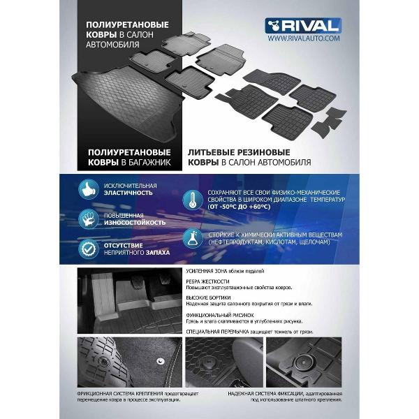 Коврик автомобильный Rival 61904001