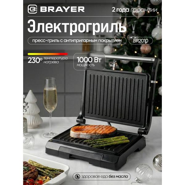 Электрогриль Brayer BR2010 фото
