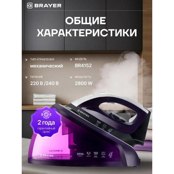 Парогенератор Brayer BR4152