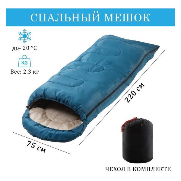 Спальный мешок СИМАЛЕНД 220 х 75 см