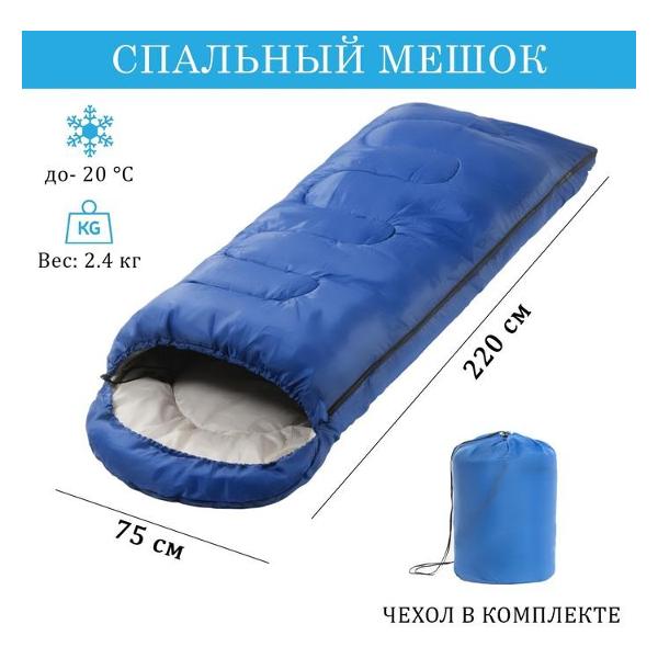 Спальный мешок СИМАЛЕНД 220 х 75 см