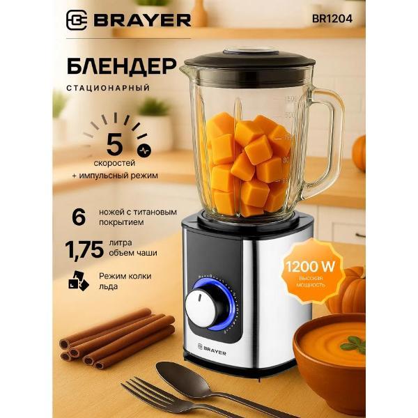 Блендер стационарный Brayer BR1204