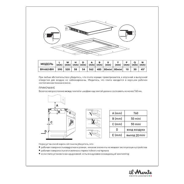Встраиваемая индукционная панель независимая il Monte BH-662-BIH