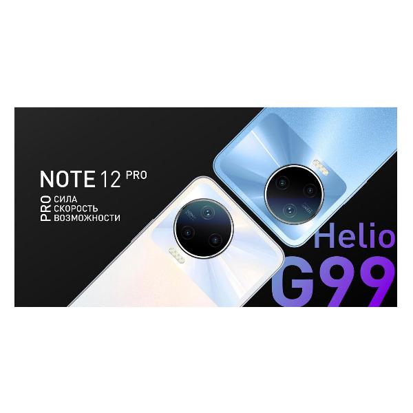Смартфон Infinix NOTE 12 Pro 8/256GB синий