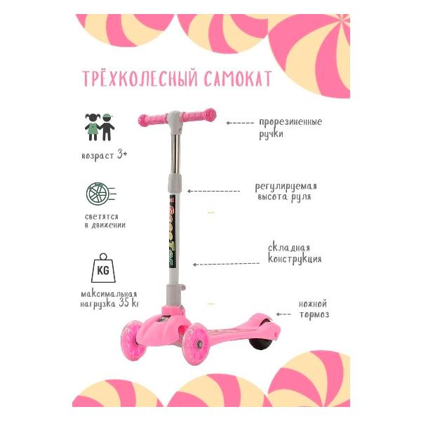 Самокат Lats LATS0 розовый