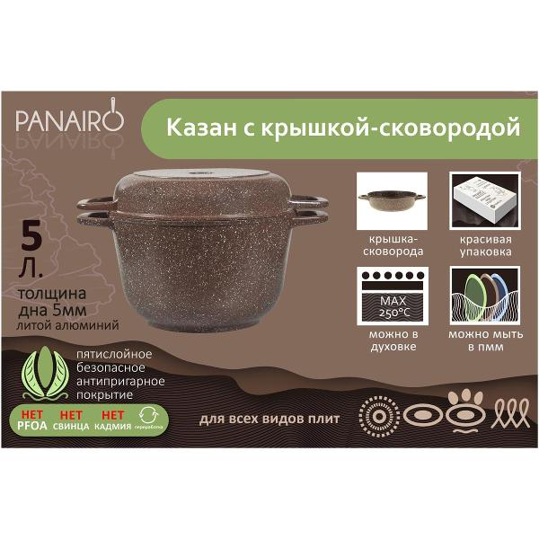 Казан Panairo Barbara Max с крышкой 5л