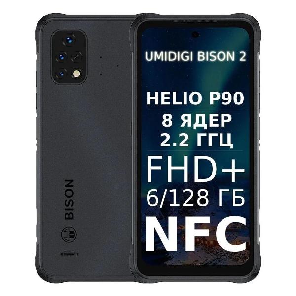 Смартфон Umidigi BISON 2 6/128G черный