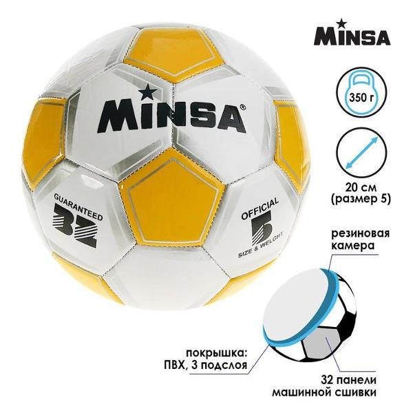 Мяч футбольный MINSA 240373