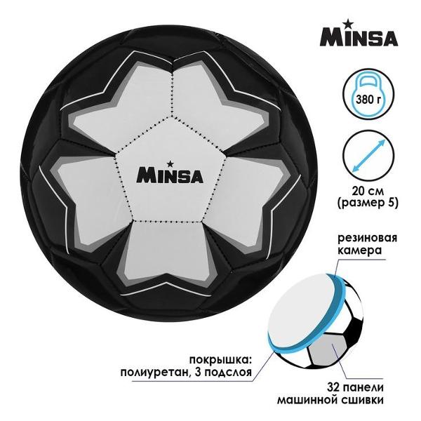 Мяч футбольный MINSA 7393193