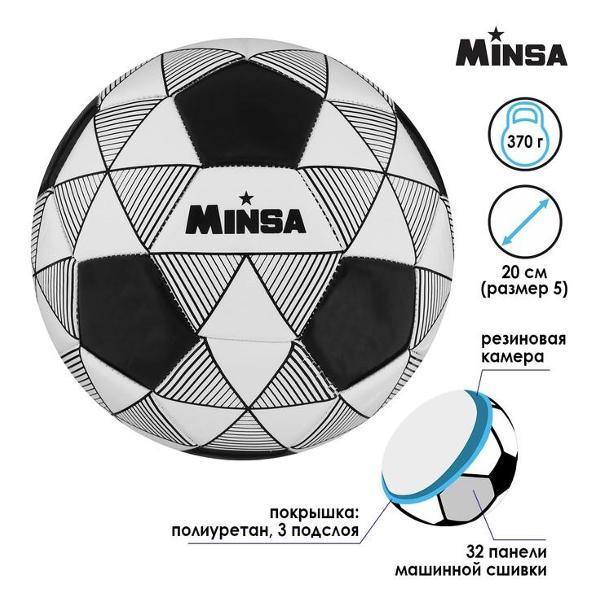 Мяч футбольный MINSA 7393194