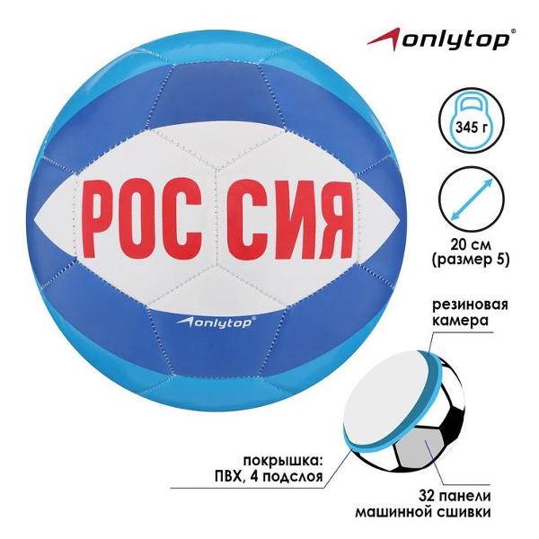 Мяч футбольный ONLYTOP 4048695