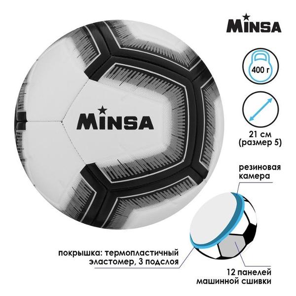 Мяч футбольный MINSA 3910789
