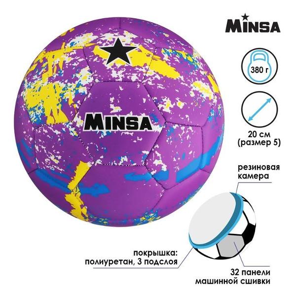 Мяч футбольный MINSA 7393186