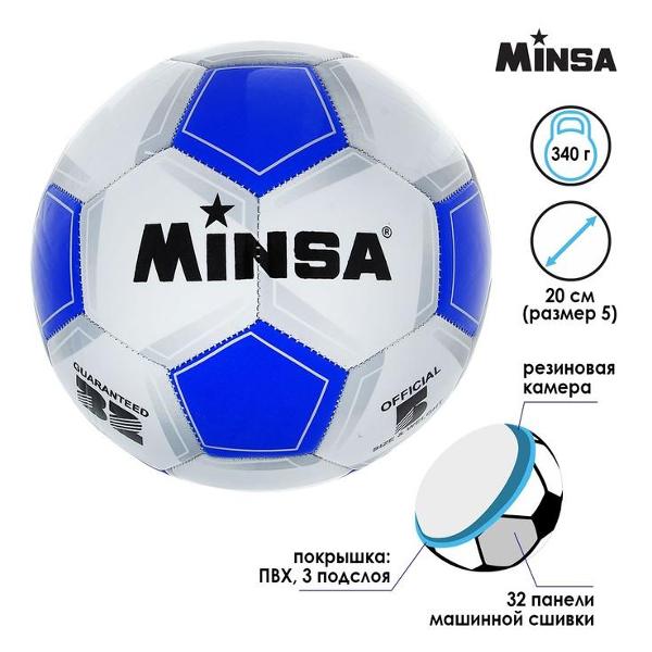 Мяч футбольный MINSA 240372
