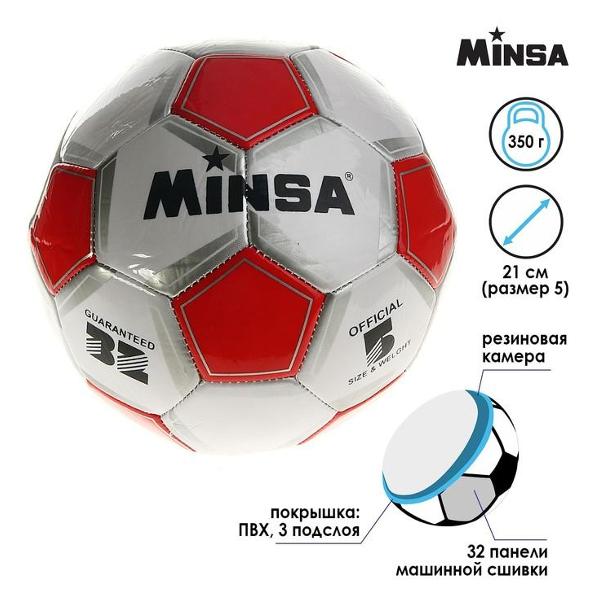 Мяч футбольный MINSA 240374