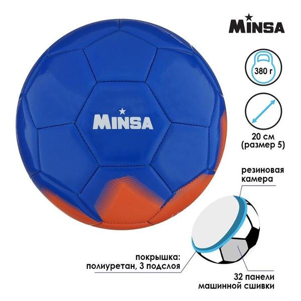 Мяч футбольный MINSA 7393185