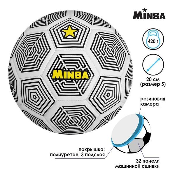 Мяч футбольный MINSA 7393195