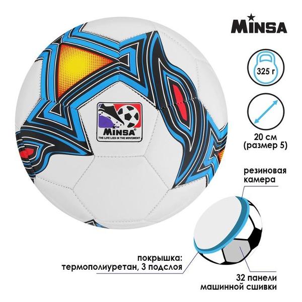 Мяч футбольный MINSA 3910788