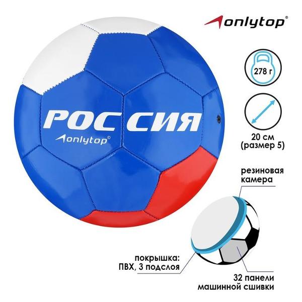 Мяч футбольный ONLYTOP 487616