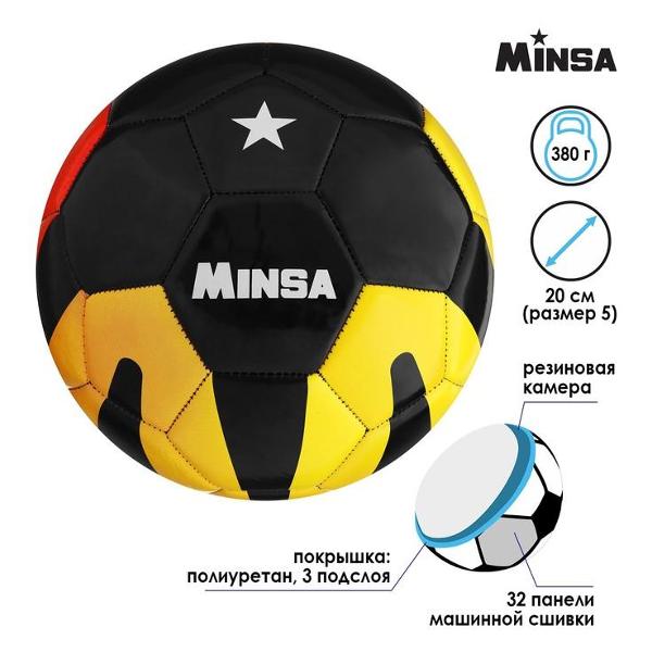 Мяч футбольный MINSA 7393188