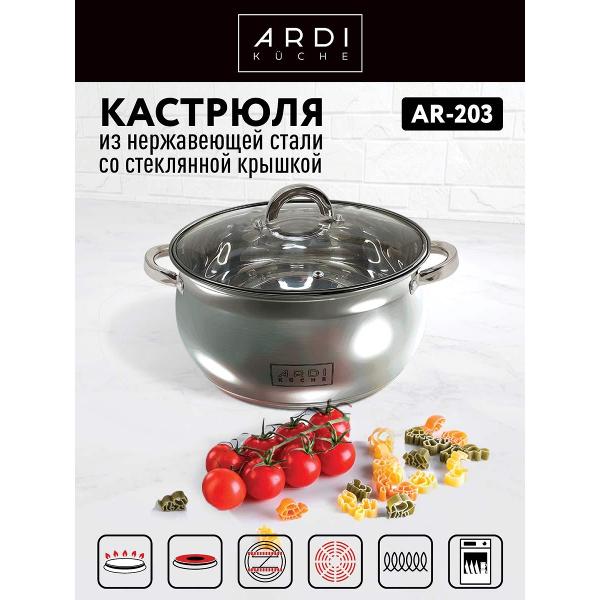 Кастрюля ARDI Kuche AR-203