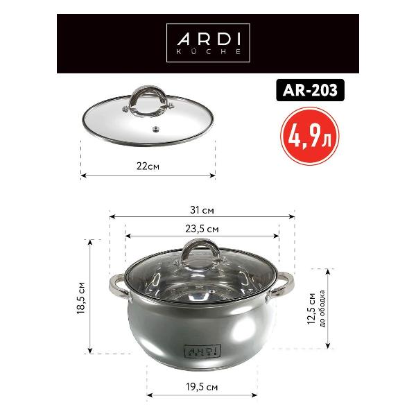 Кастрюля ARDI Kuche AR-203