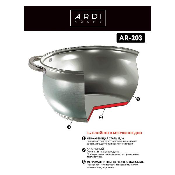 Кастрюля ARDI Kuche AR-203