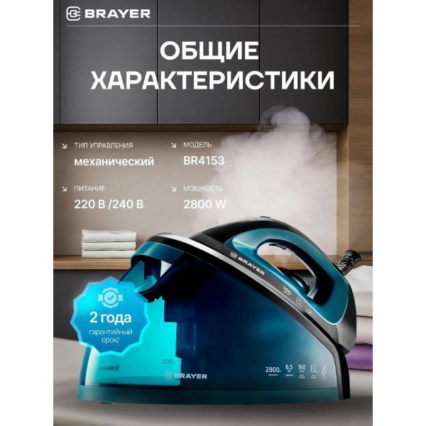 Парогенератор Brayer BR4153 белый
