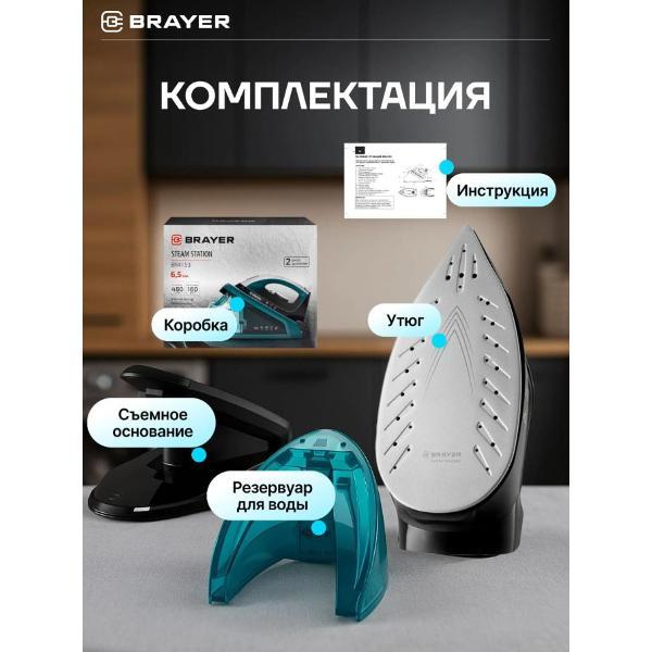 Парогенератор Brayer BR4153 белый