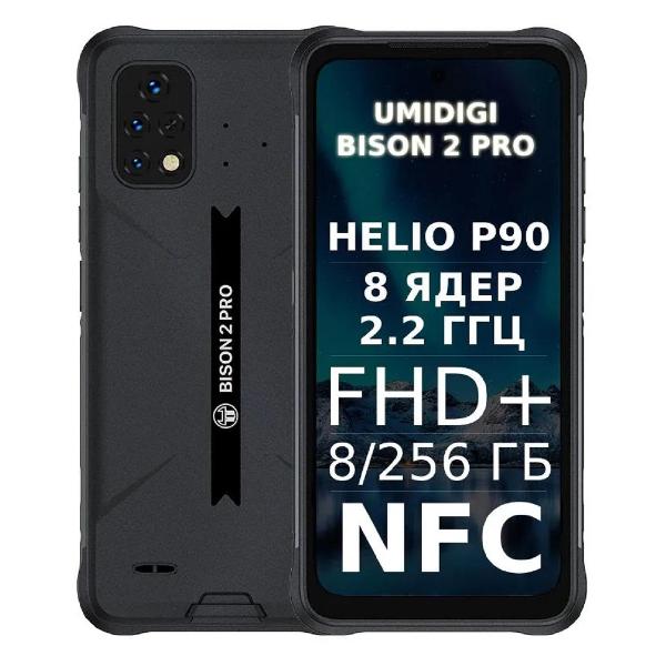 Смартфон Umidigi BISON 2 Pro LTE 8/256GB черный