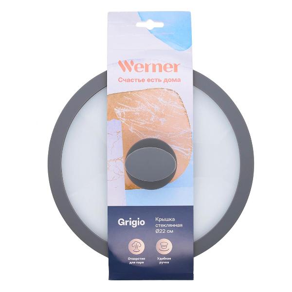 Крышка стеклянная Werner GRIGIO 22 см (51223)