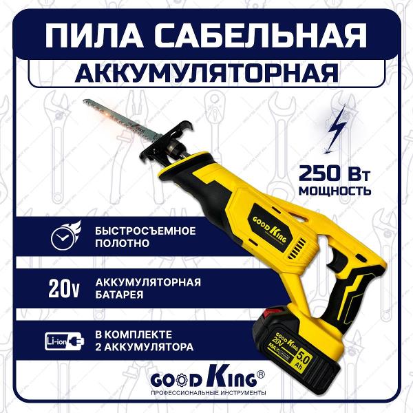 Пила сабельная аккумуляторная GOODKING EC-202502