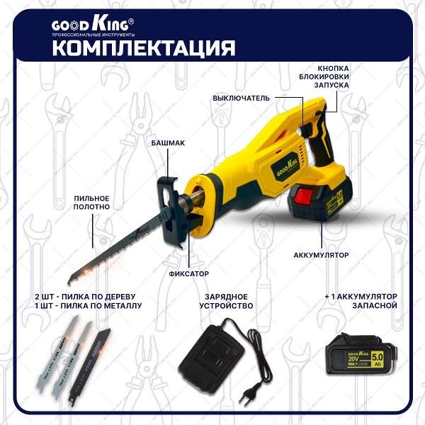 Пила сабельная аккумуляторная GOODKING EC-202502