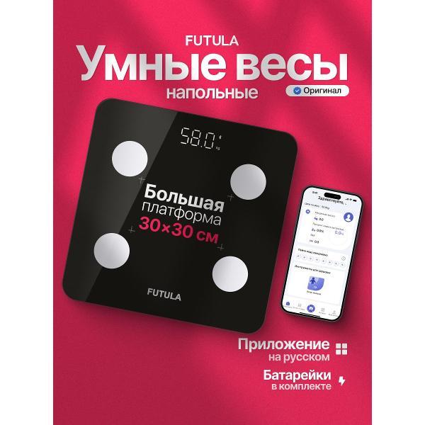 Весы напольные умные FUTULA Smart Scale 3