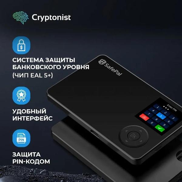 Криптокошелек SafePal S1 Hardware Wallet