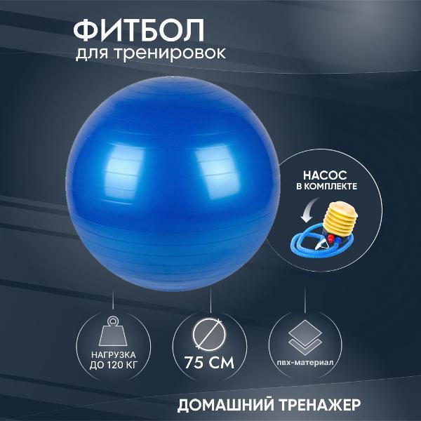 Мяч для фитнеса Solmax FI90476 синий