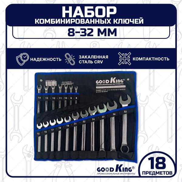 Набор ручного инструмента GOODKING KRN-10018