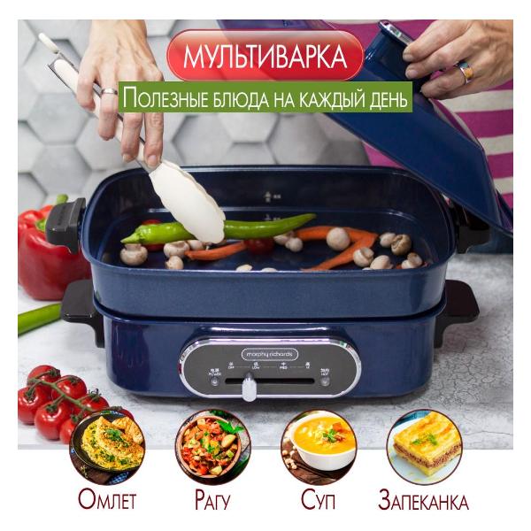 Мультиварка Morphy Richards Multifunction синий