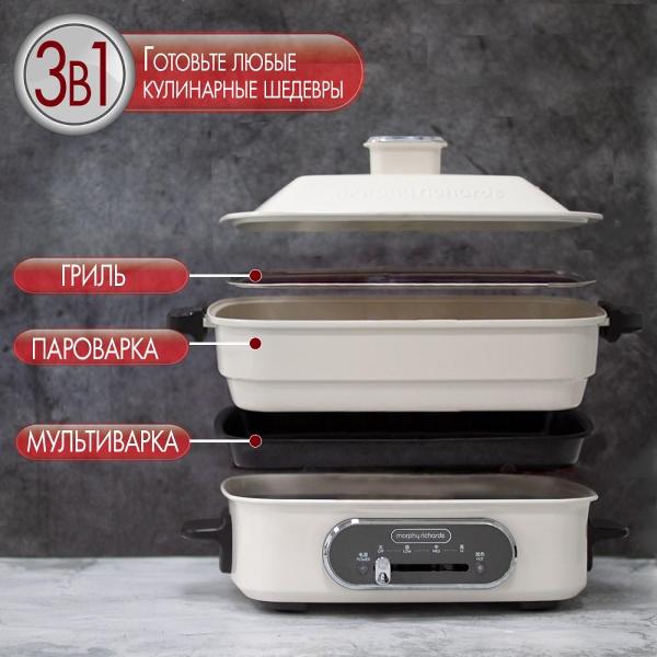 Мультиварка Morphy Richards Multifunction кремовый
