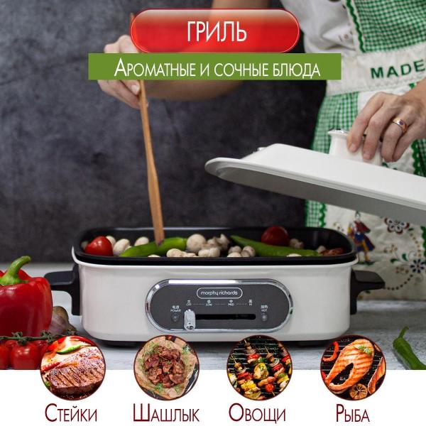 Мультиварка Morphy Richards Multifunction кремовый