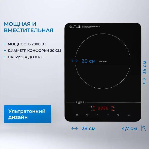 Настольная электрическая плита ZUGEL ZEHF280B