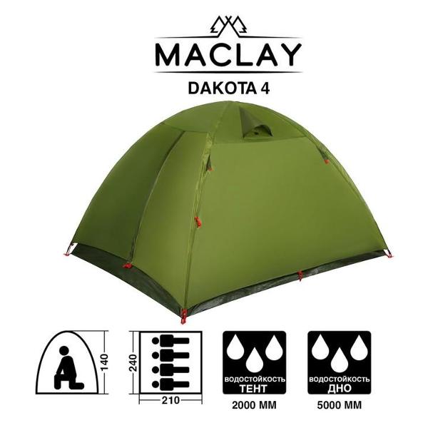 Палатка туристическая Maclay DAKOTA 4