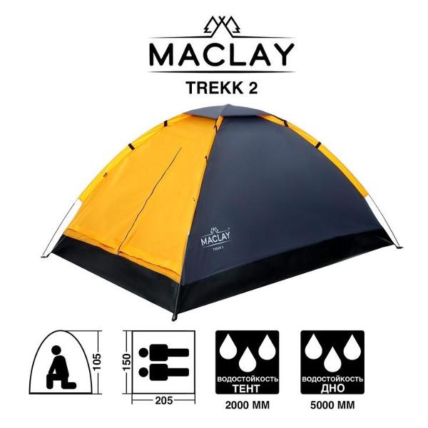 Палатка туристическая Maclay TREKK 2