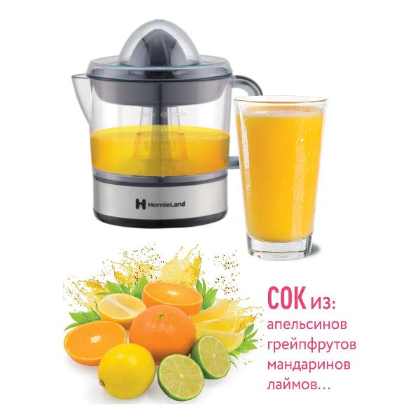 Соковыжималка для цитрусовых HomieLand HL-700B